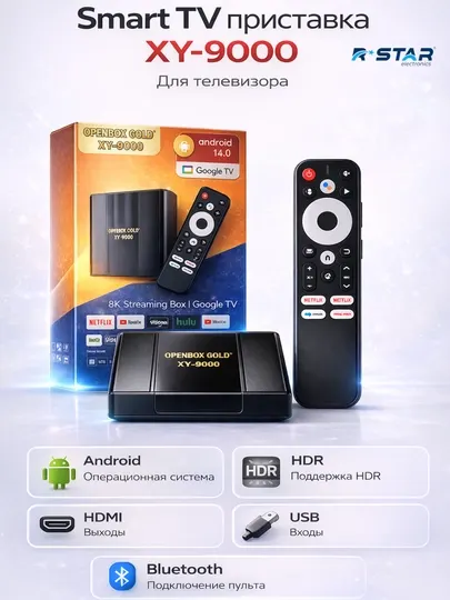 Smart TV приставка XY-9000, для телевизора, RSTAR