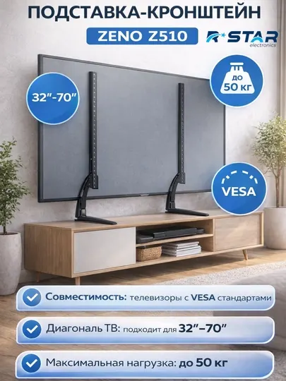 Подставка-кронштейн для телевизора, универсальная ZENO Z510, RSTAR
