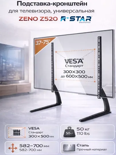 Подставка-кронштейн для телевизора, универсальная ZENO Z520, RSTAR