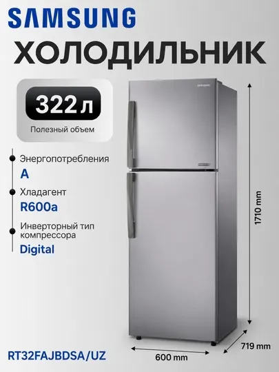 Холодильник Samsung RT32FAJBDSA,WW, 322 л