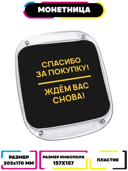 Ru-print Монетница для сдачи пластиковая