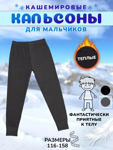 RUBA Кальсоны зимние для подростка подштанники