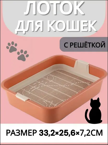RubaHome Лоток для кошек и для других животных