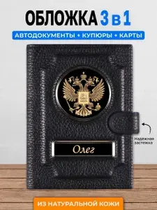 Мужское портмоне из натуральной кожи / Кошелек мужской / Обложка для документов / Обложка для автодокументов с кошельком Олег