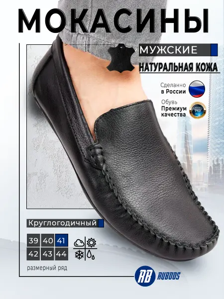 RUBOOS Мокасины из натуральной кожи