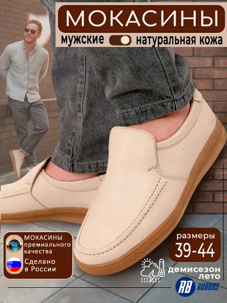 RUBOOS Мокасины мужские из натуральной кожи повседневные
