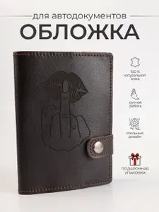 Кожаная обложка для автодокументов и паспорта из натуральной кожи ручной работы