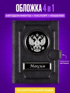 Портмоне мужское из натуральной кожи / Кошелек мужской / Обложка для автодокументов и паспорта с кошельком Максим