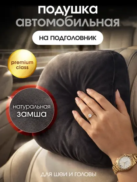 RUD-KAR Подушка в машину под голову