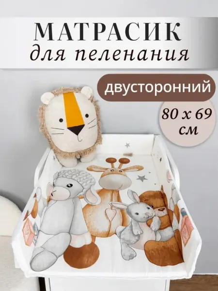 Rudison Матрасик для пеленального столика двусторонний