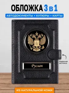 Портмоне мужское из натуральной кожи / Кошелёк мужской / Обложка для автодокументов с кошельком Руслан