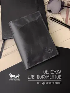Портмоне для автодокументов и обложка паспорта из натуральной кожи