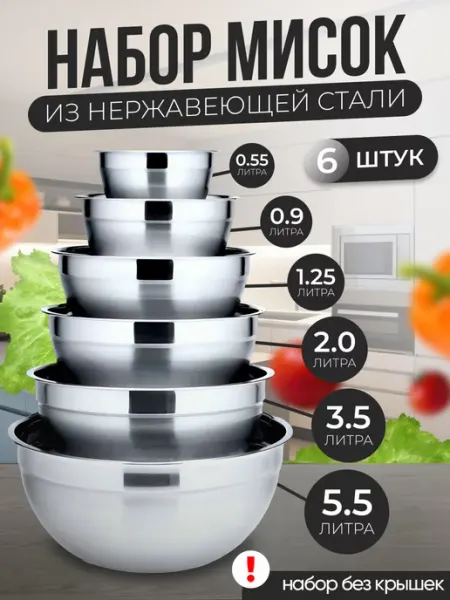 RufKa Набор мисок для кухни из нержавеющей стали 6шт