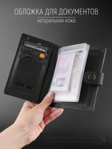 Прочно & Стильно Обложка для автодокументов и паспорта из натуральной кожи