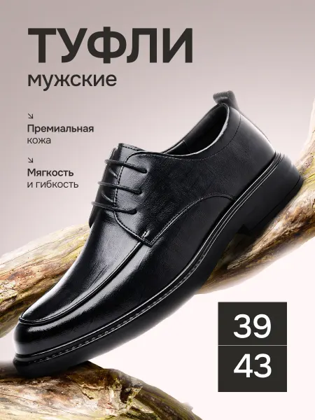 Rugged Туфли классические черные из натуральных материалов мужские
