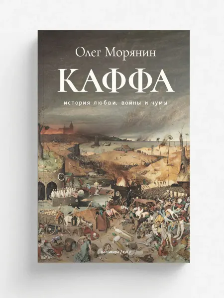 RUGRAM Каффа. Приключенческий роман