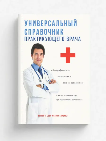 RUGRAM Универсальный справочник практикующего врача