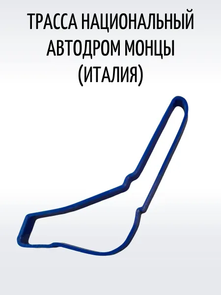 Нет бренда Трасса Национальный автодром Монцы Формула-1