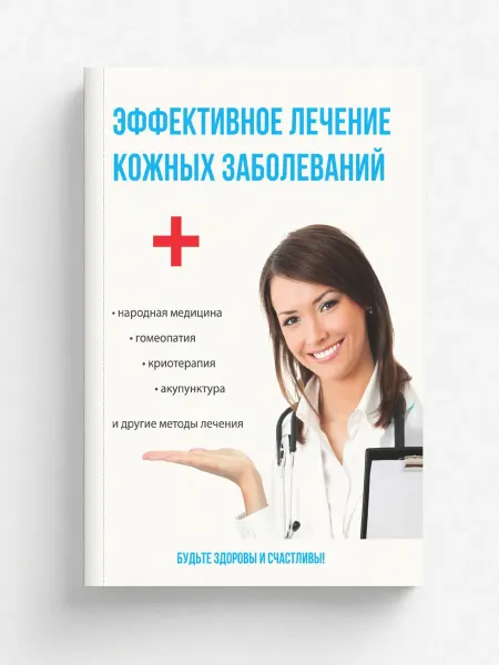RUGRAM Эффективное лечение кожных заболеваний
