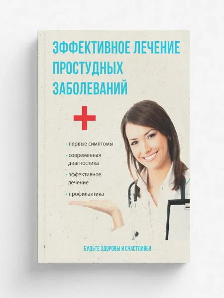 RUGRAM Эффективное лечение простудных заболеваний