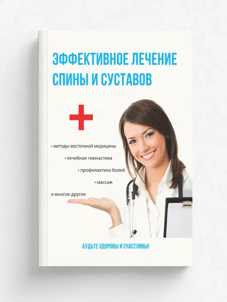 RUGRAM Эффективное лечение спины и суставов