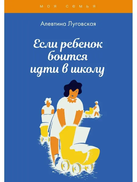 Т8 RUGRAM Алевтина Луговская Если ребенок боится идти в школу