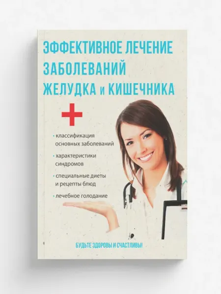 RUGRAM Эффективное лечение заболеваний желудка и кишечника