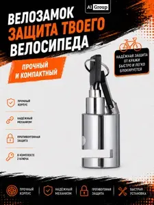 Замок велосипедный на тормозной диск, противоугонный, из закалённой легированной стали, с латунной личинкой и автозакрытием скважины, для велосипеда, электросамоката и мотоцикла с дисковым тормозом