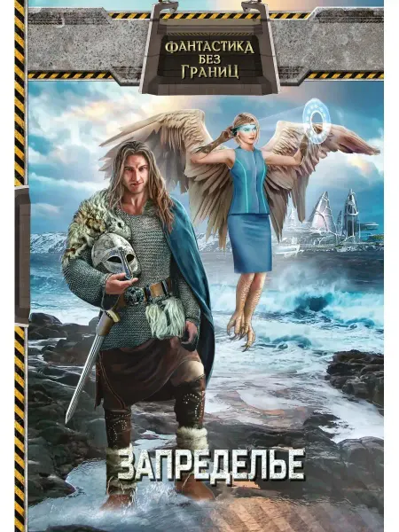 Т8 RUGRAM Фантастика без границ-2. Запределье