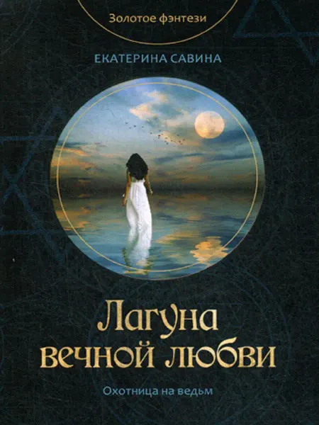 T8 RUGRAM Лагуна вечной любви