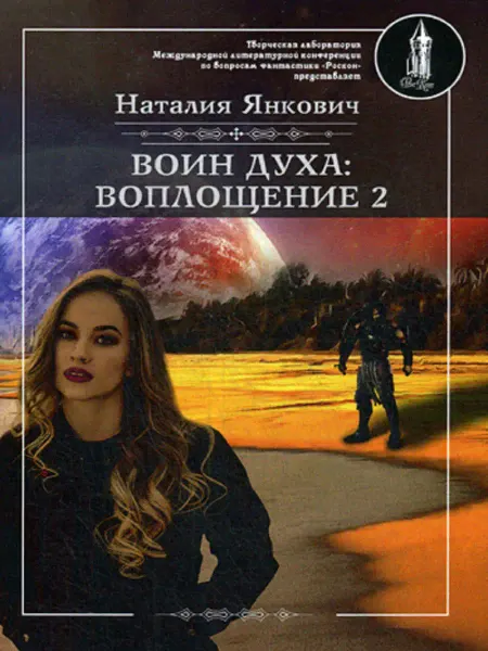 T8 RUGRAM Воин духа Воплощение