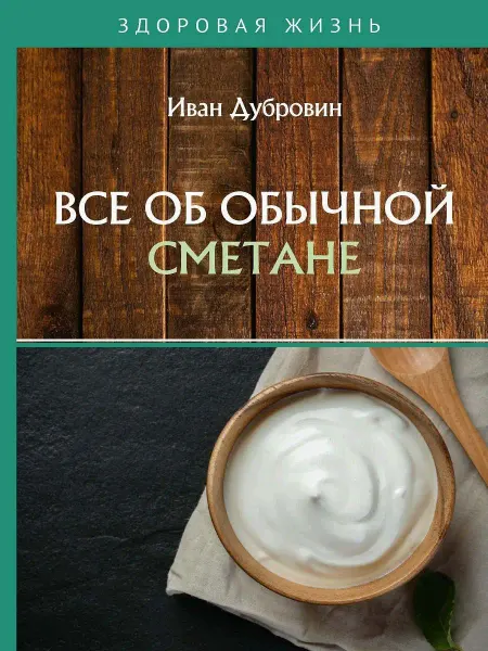 T8 RUGRAM Все об обычной сметане