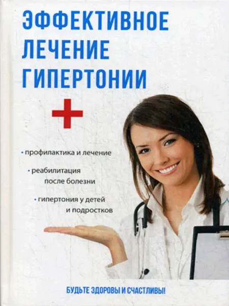 T8 RUGRAM Эффективное лечение гипертонии