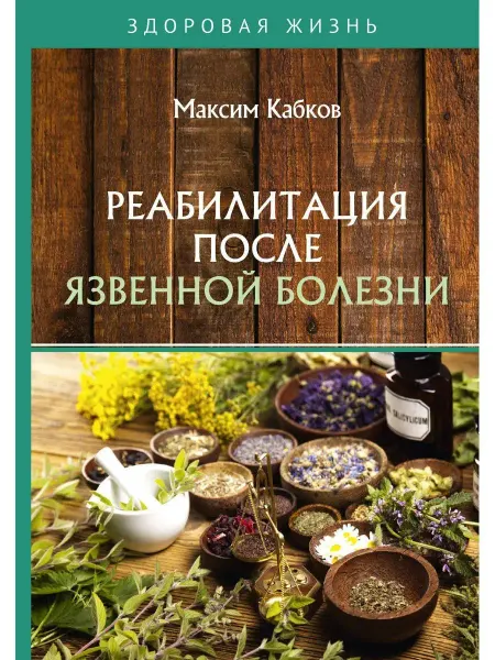 T8 RUGRAM Реабилитация после язвенной болезни