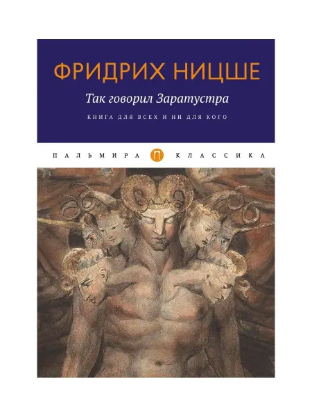 T8 RUGRAM Так говорил Заратустра Книга для всех и ни для кого