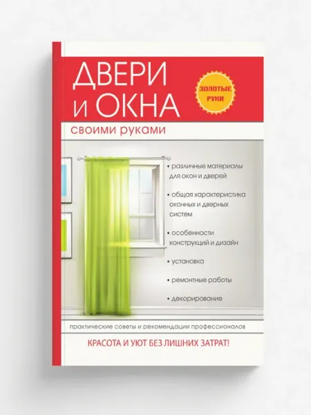 T8 RUGRAM Двери и окна своими руками