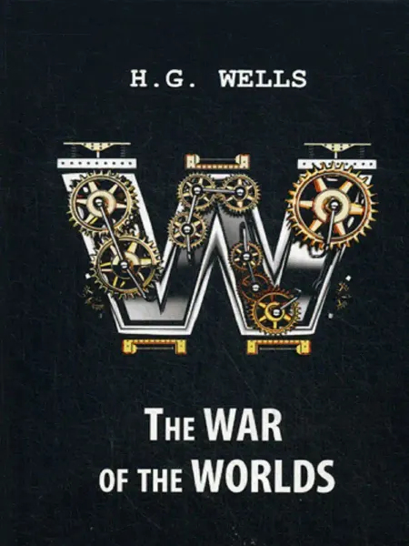 T8 RUGRAM The War of the Worlds = Война миров роман на англ.яз