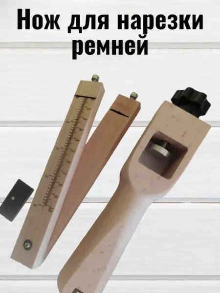RukMan Нож для нарезки ремней, ремнезер