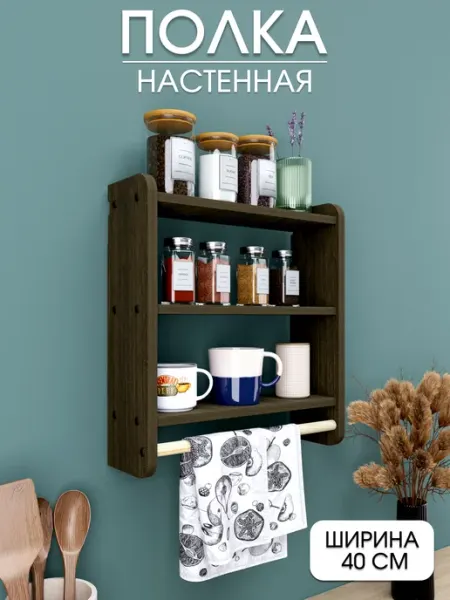 RuLes Настенная полка навесная цвета "венге"