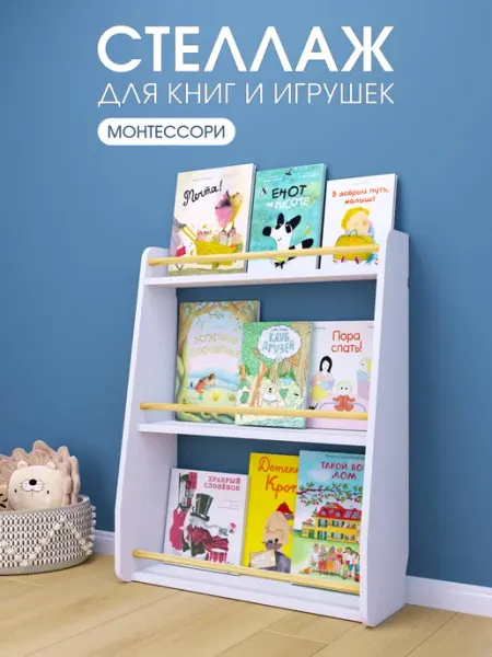 RuLes Стеллаж детский монтессори для книг и игрушек