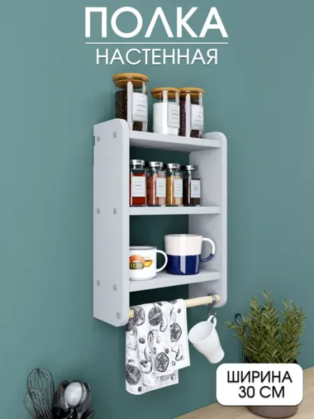 RuLes Полка настенная навесная бежевая для кухни