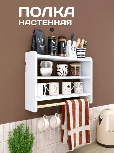 RuLes Полка настенная навесная из ЛДСП, для кухни и ванной