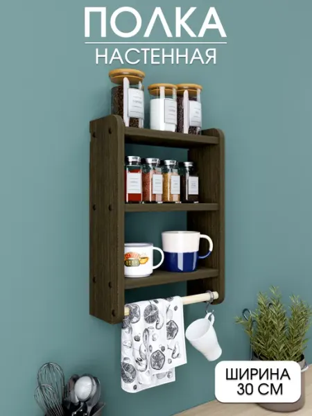 RuLes Полка настенная навесная цвета "венге" для кухни