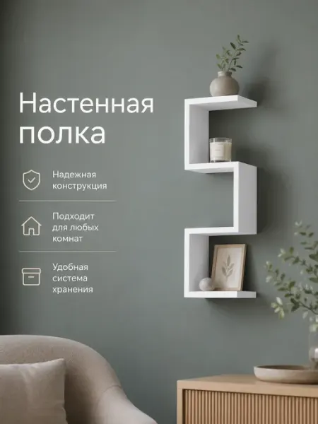 RuLes Настенная навесная полка змейка для хранения