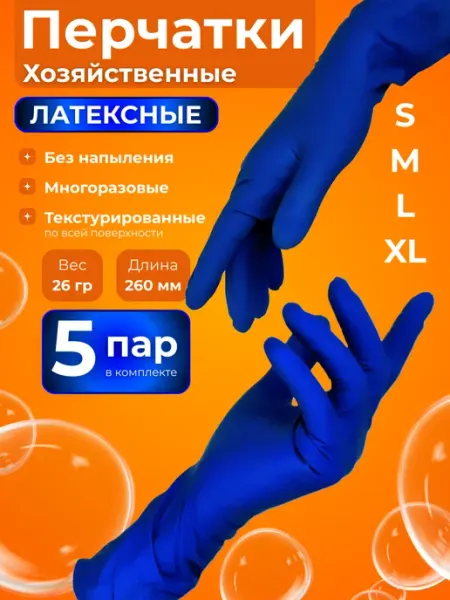 RumBerry Перчатки хозяйственные резиновые