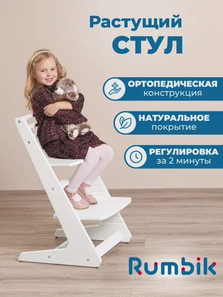 Rumbik Растущий стул для школьника IQ, ортопедический, деревянный