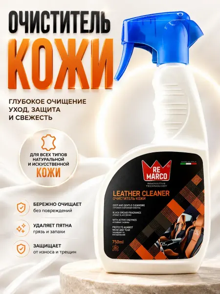 ЭЛМ1 Очиститель кожи автомобиля спрей для автокресел и сумок