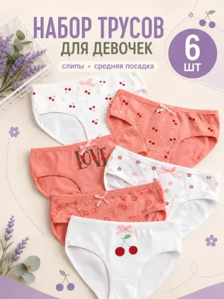 RUMIA Трусы подростковые набор хлопок 6 шт