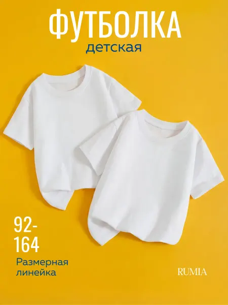 RUMIA Футболки детские 2шт в школу на физкультуру