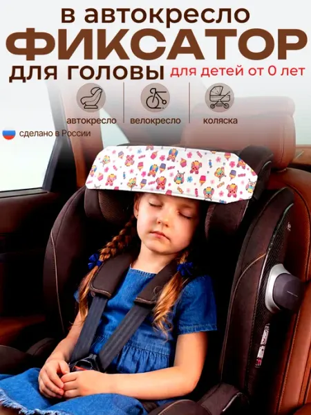 Удивительные товары для всей семьи Фиксатор головы ребенка для автокресла держатель для сна